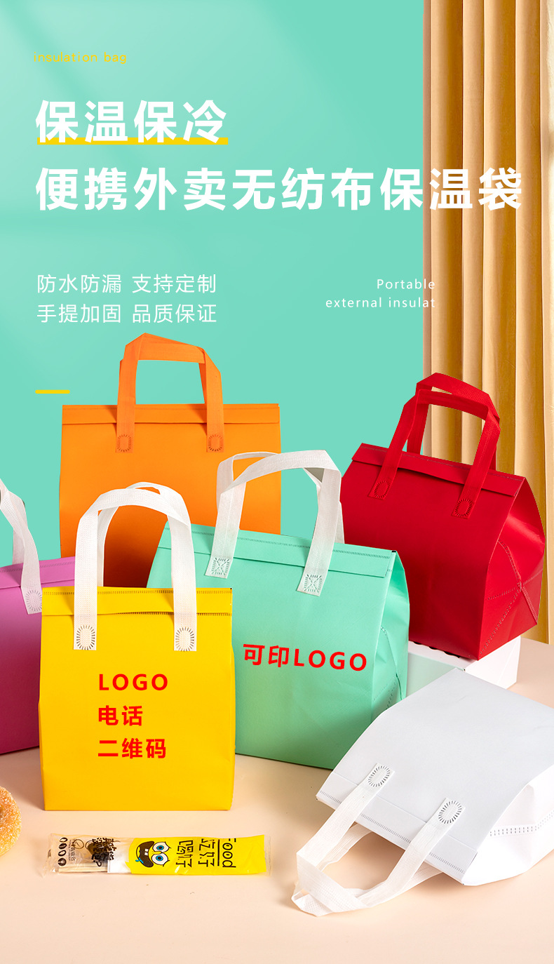 黔南布依族苗族自治州无纺布外卖保温袋