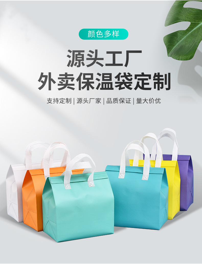 黔南布依族苗族自治州无纺布保温袋外卖袋